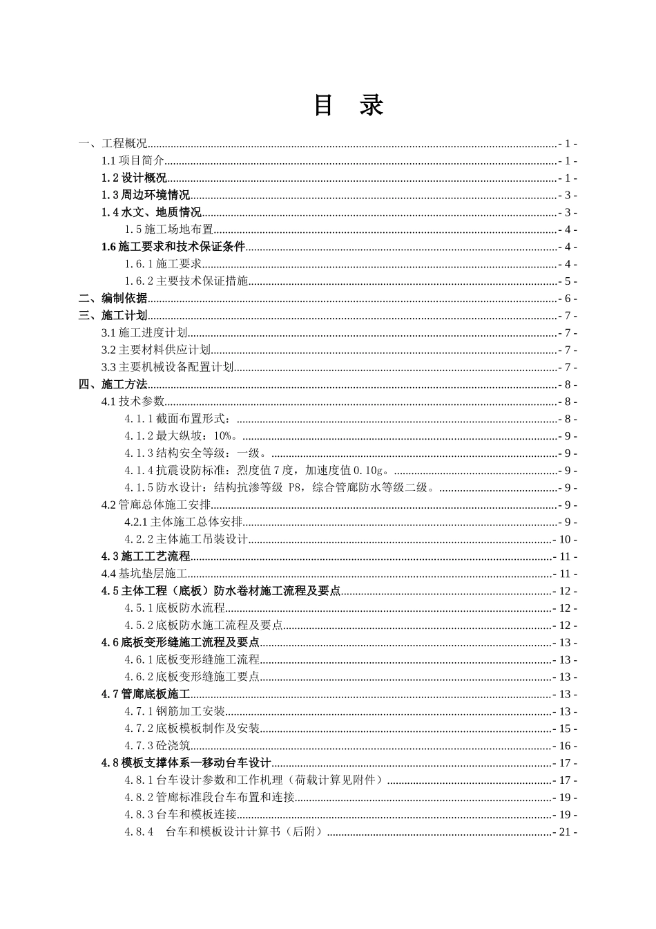 双箱式地下综合管廊主体施工方案_第2页
