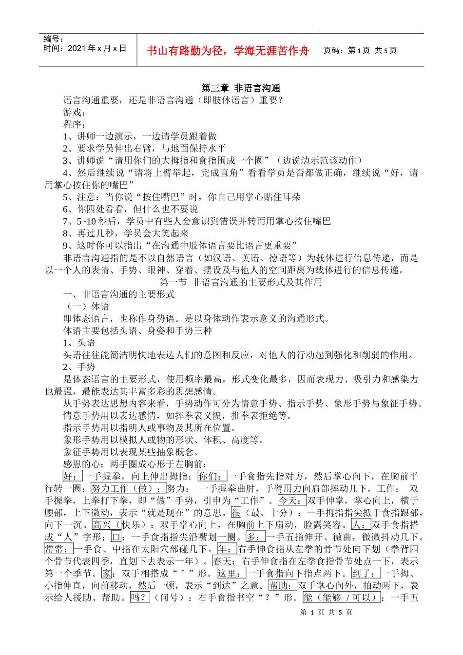 第三章 非语言沟通_第1页