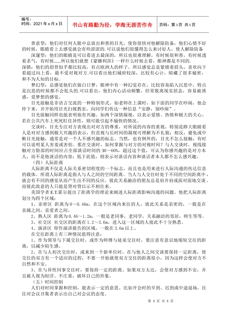 第三章 非语言沟通_第3页