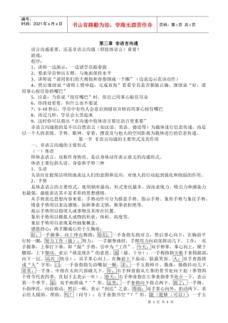 第三章 非语言沟通