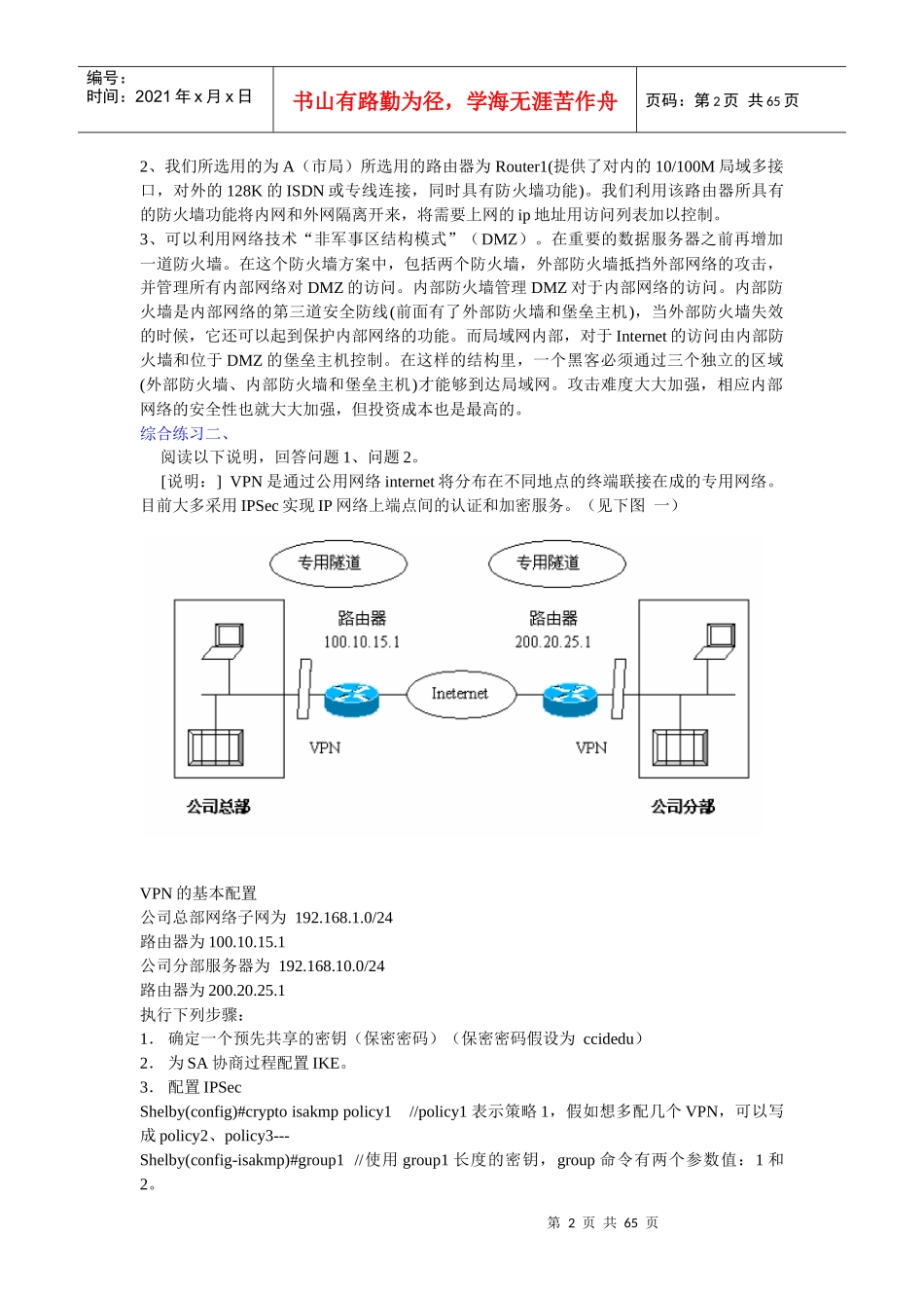 网络工程师综合网络配置练习手册_第2页