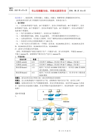 网络工程师综合网络配置练习手册