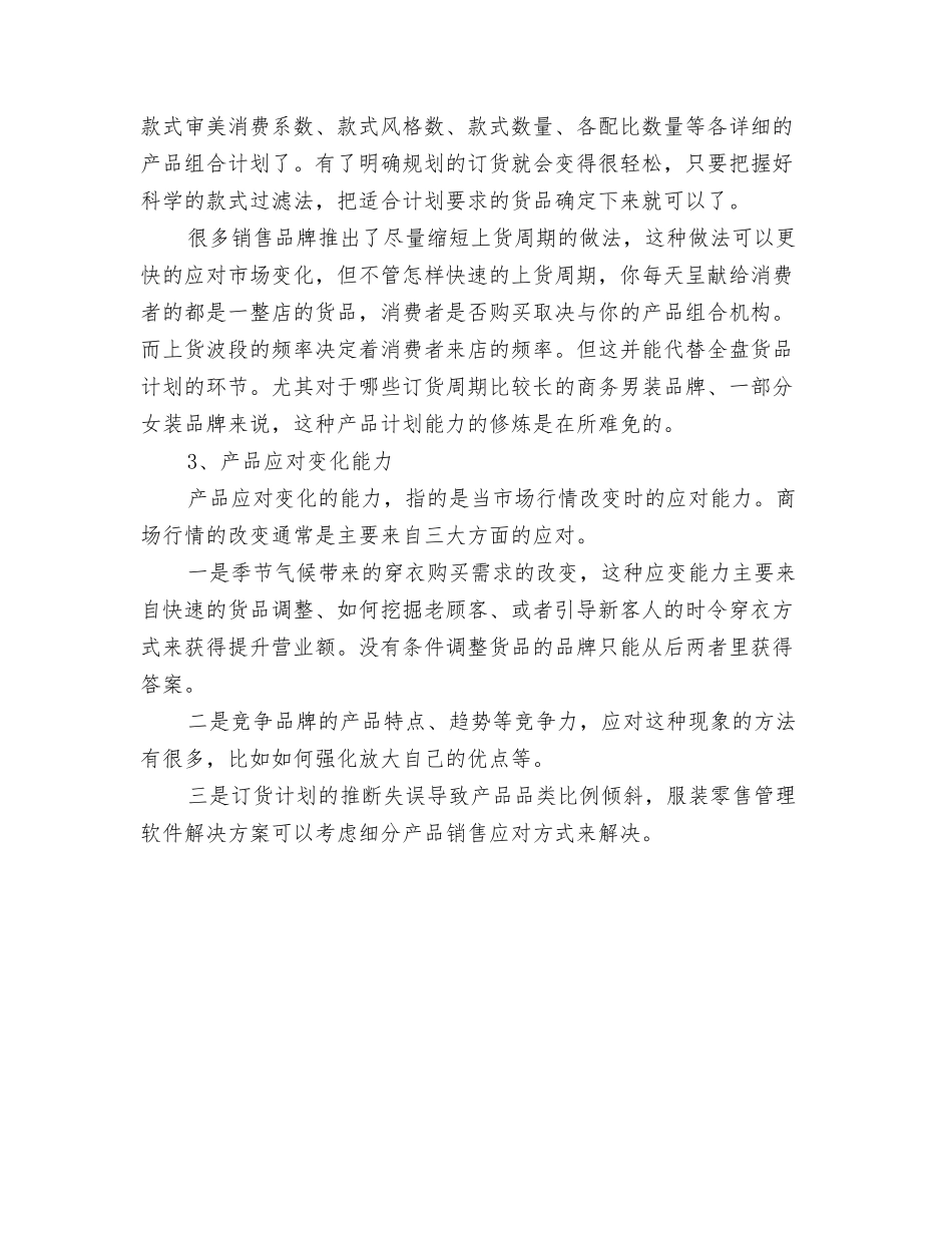 2024应急管理工作计划与2024店长年度工作计划汇编_第3页