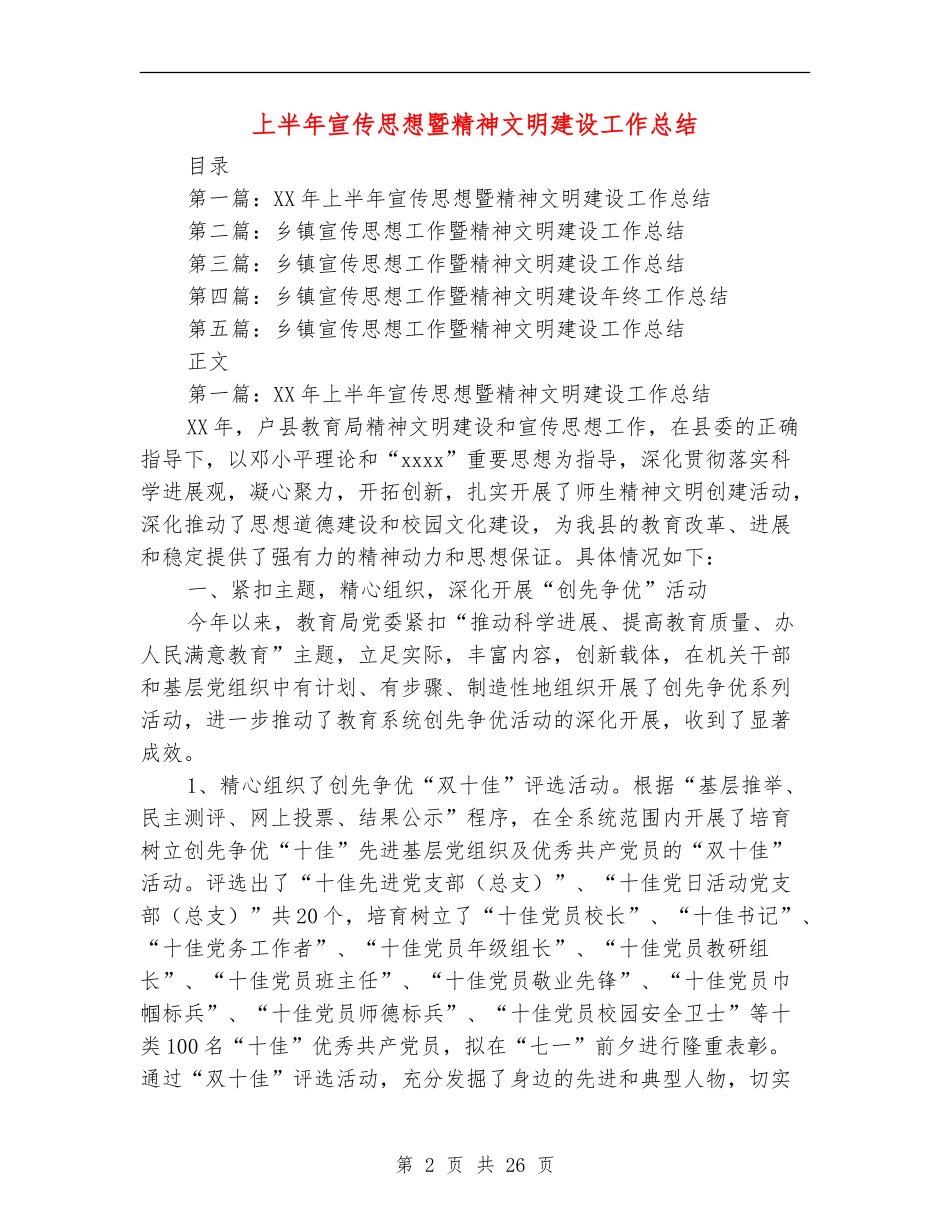 上半年宣传思想暨精神文明建设工作总结_第2页