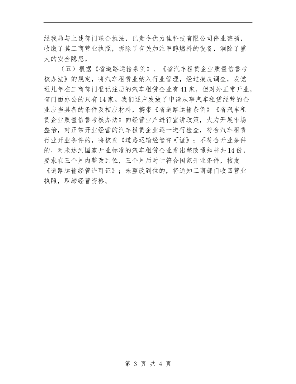 交通局查无工作总结_第3页