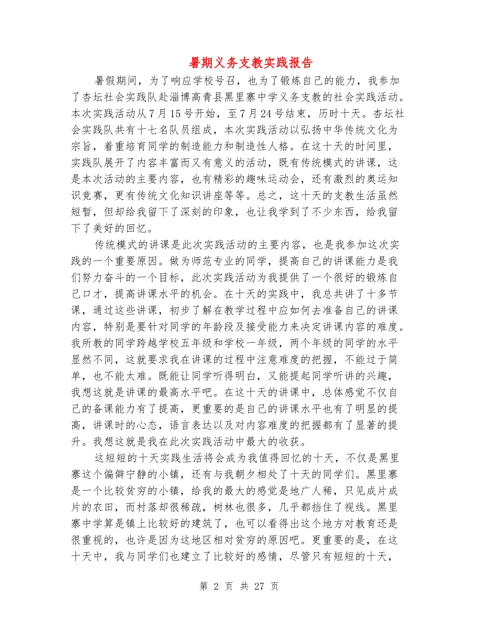 暑期义务支教实践报告_第2页