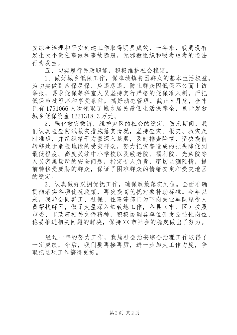 社会治安综合治理工作报告 _第2页