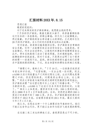 汇报材料20XX年.8.15 (3)