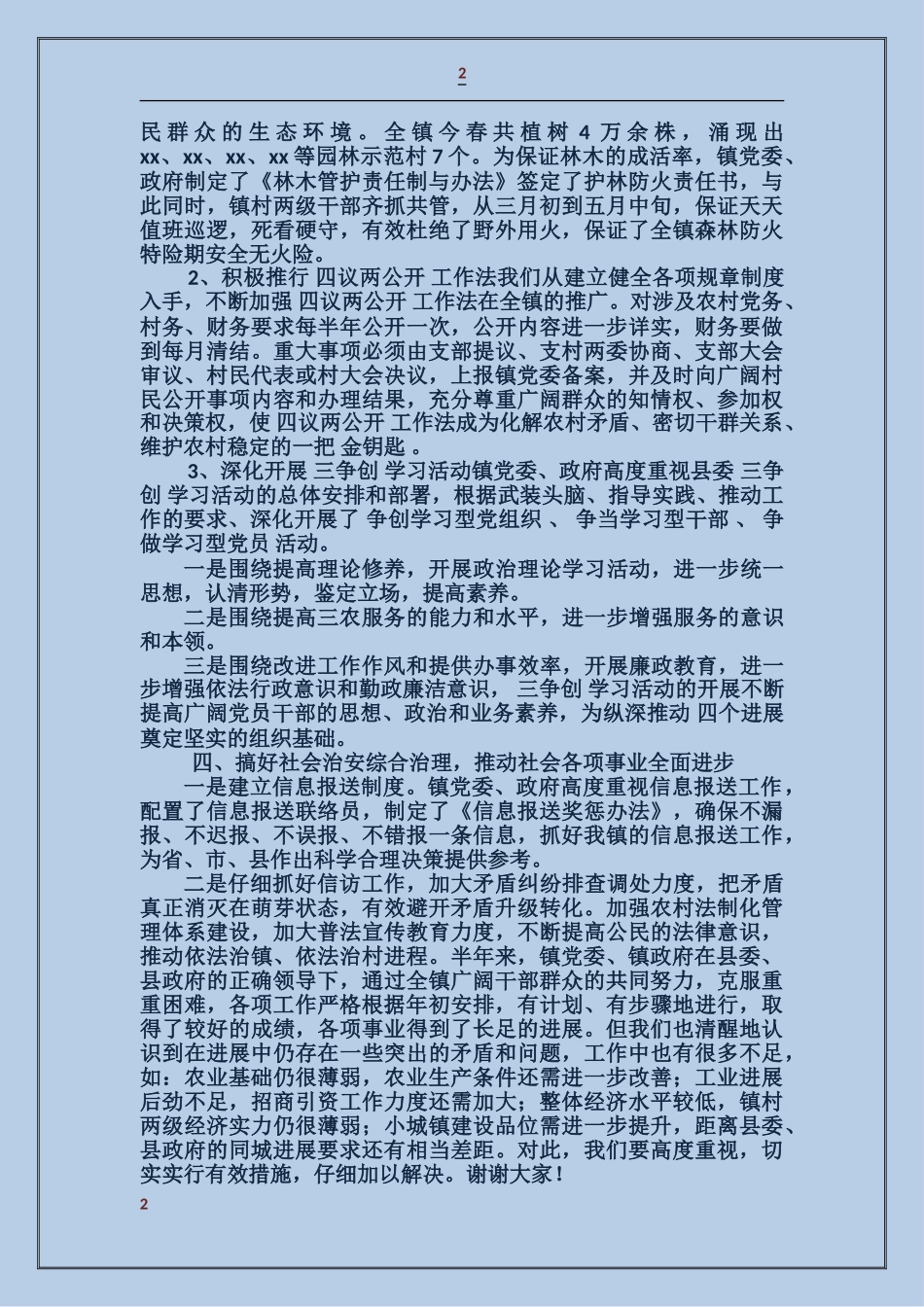 乡镇2024年前半年工作汇报_第2页