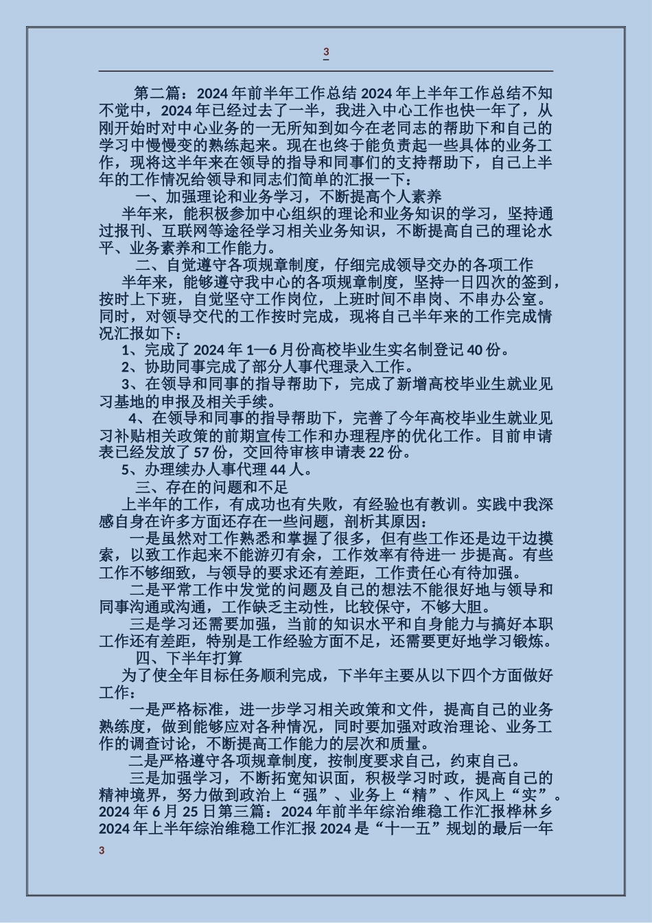 乡镇2024年前半年工作汇报_第3页