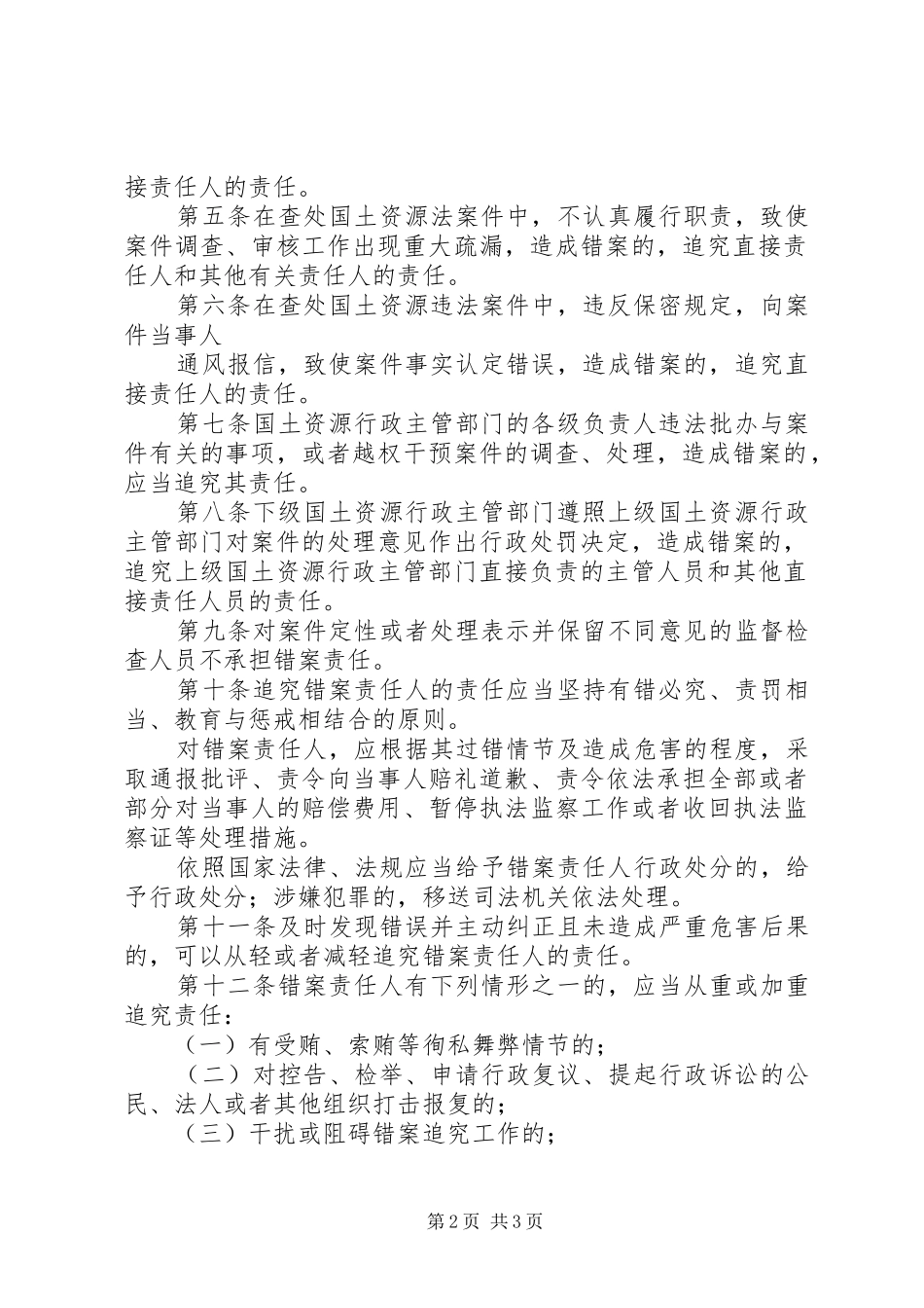 某某人民检察院错案责任追究规章制度 _第2页