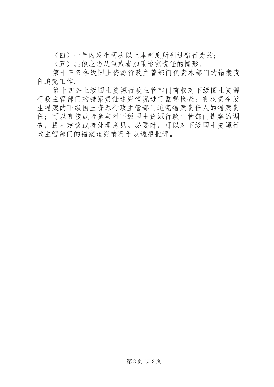 某某人民检察院错案责任追究规章制度 _第3页