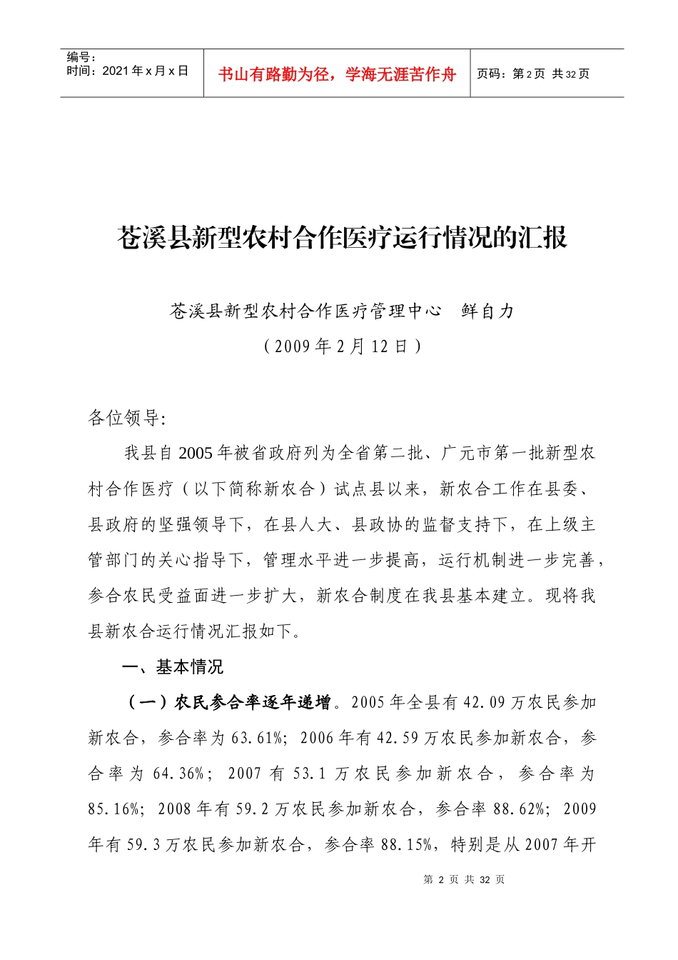 某县合作医疗会议内容_第2页