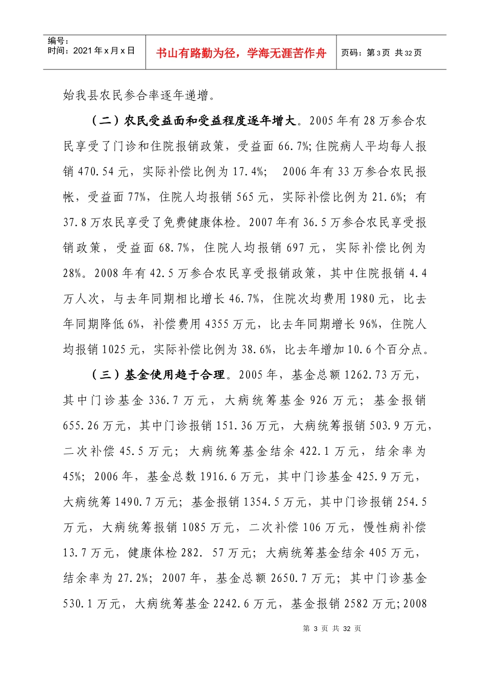 某县合作医疗会议内容_第3页