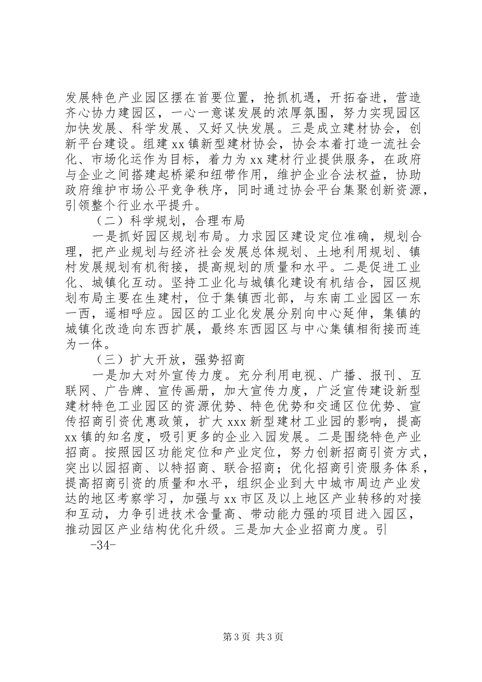 黄岗镇柳编产业发展情况调研报告 _第3页