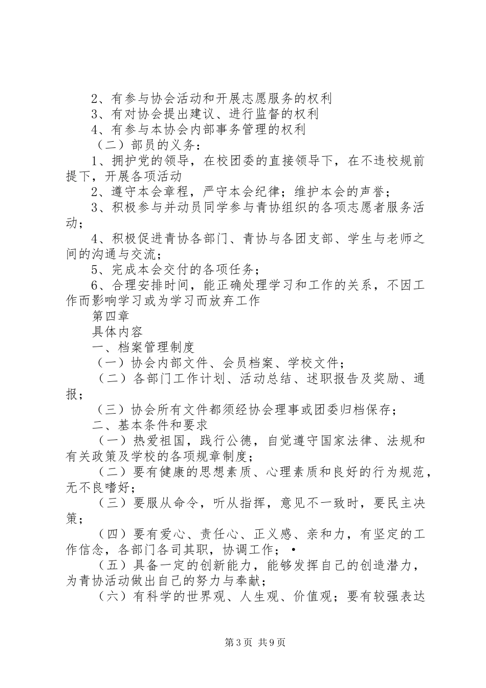 河北师范大学青年志愿者协会规章规章制度_第3页