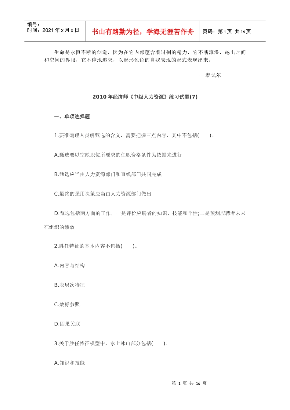 经济师中级人力资源练习试题_第1页