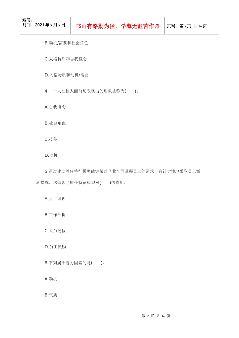 经济师中级人力资源练习试题_第2页