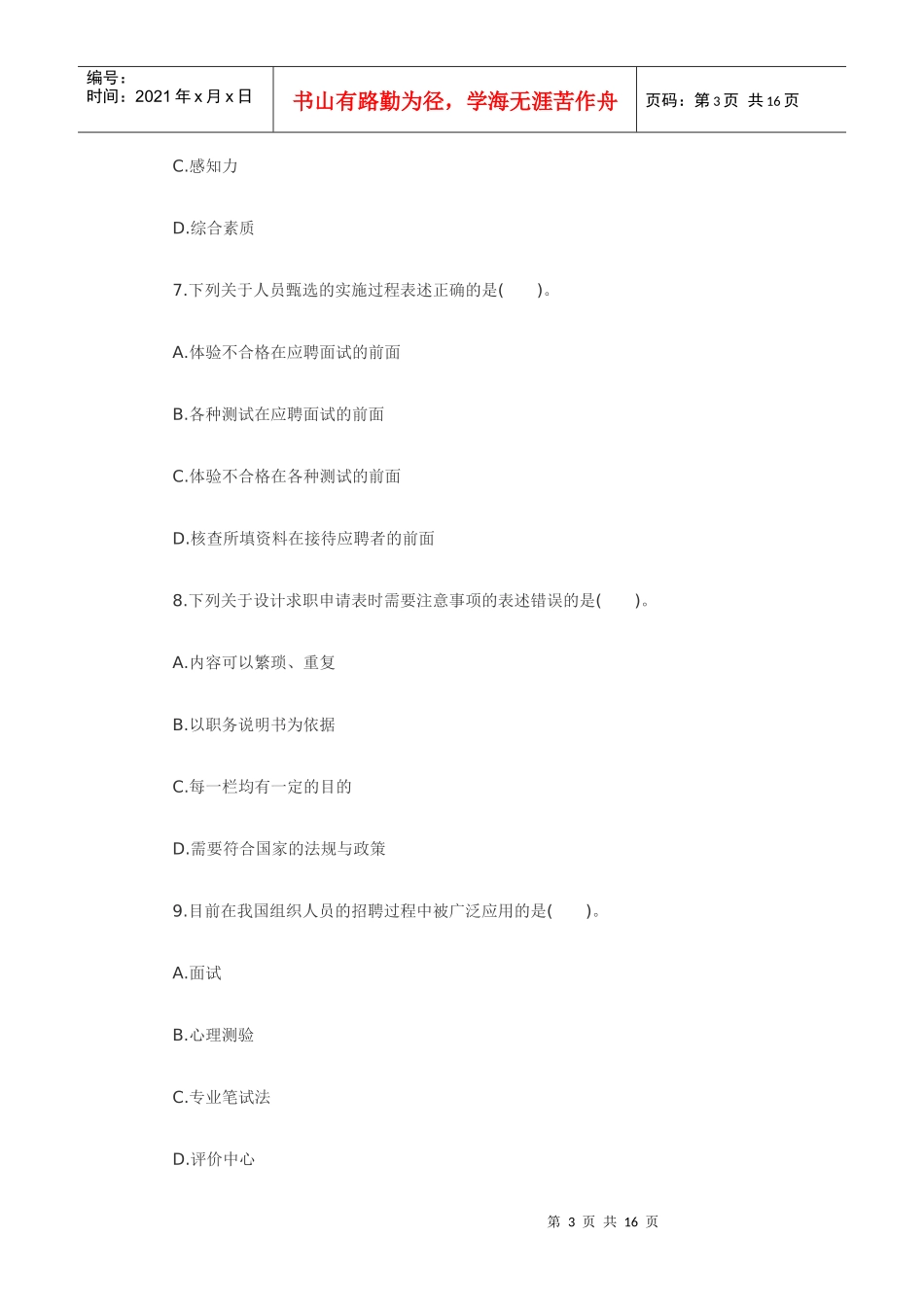 经济师中级人力资源练习试题_第3页