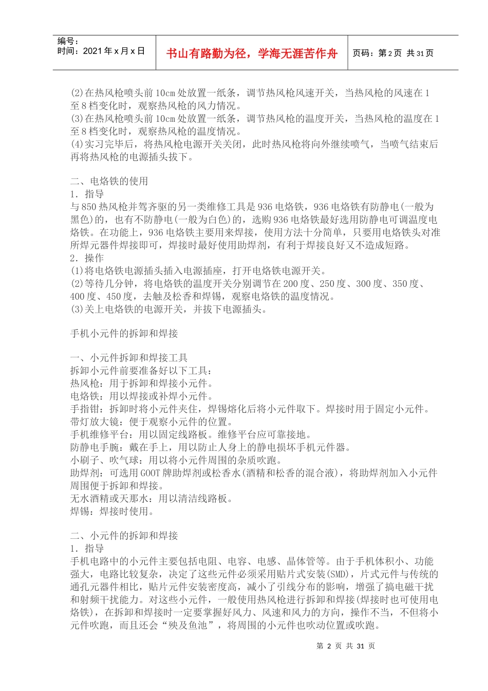 手机维修培训资料（doc 38页）_第2页