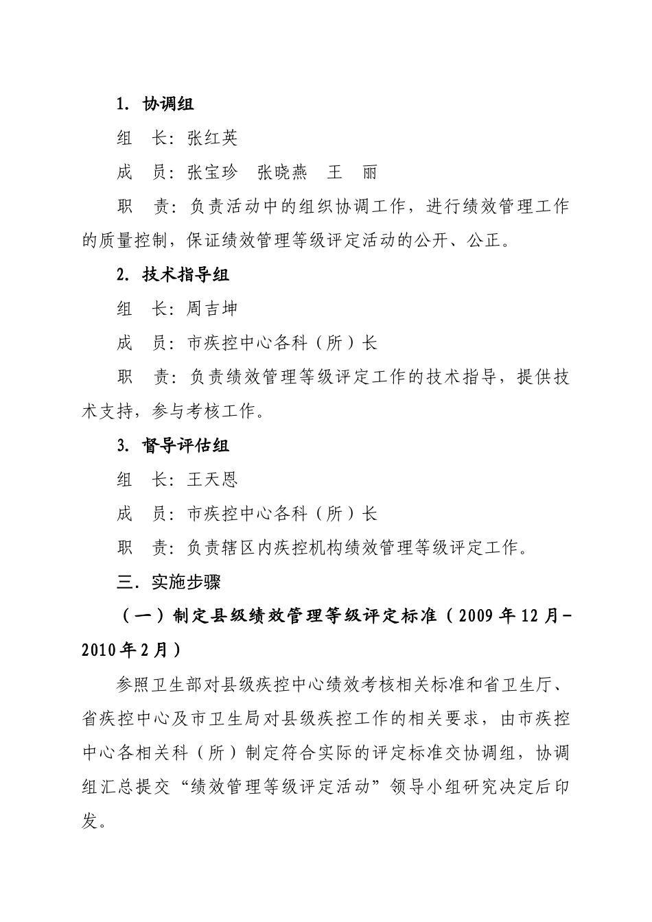 方案全市方案全市疾控系统绩效管理等级评定活动实施_第2页
