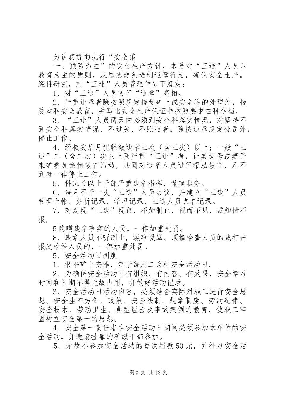 通风队安全管理规章制度 ()_第3页