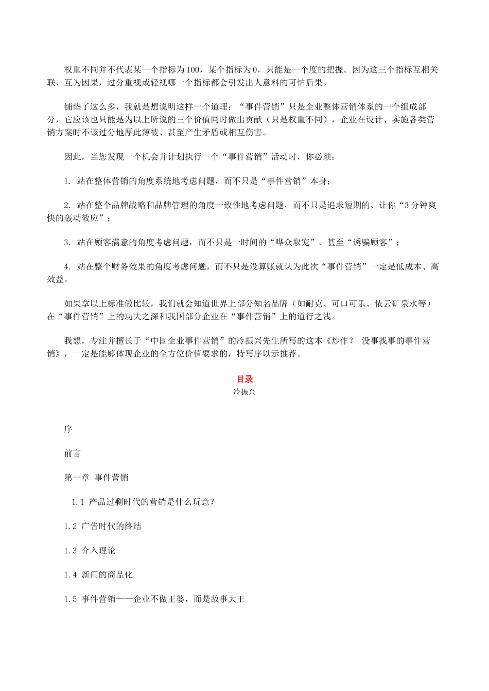 事件营销策划的最新力作_第3页