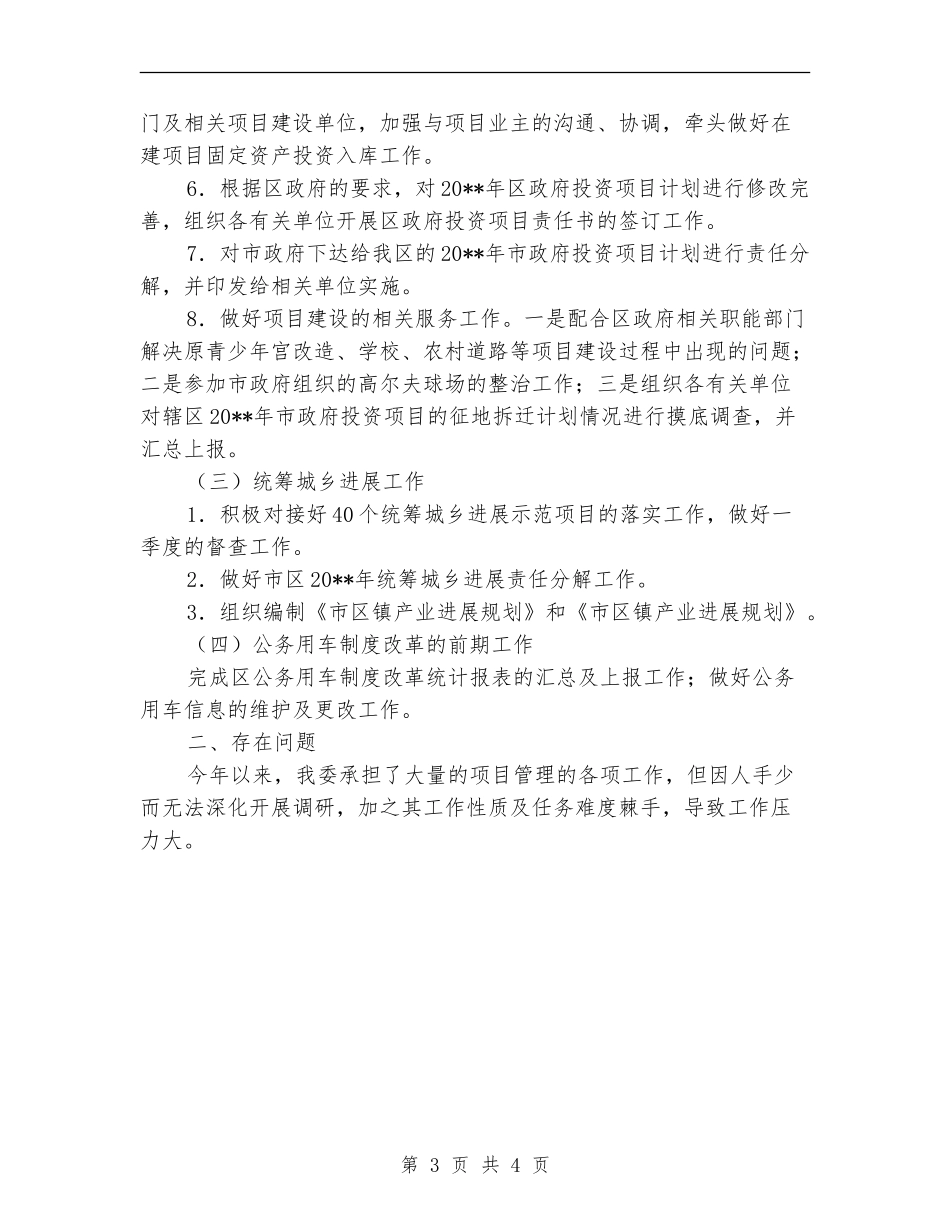 发改委上半年工作总结_第3页