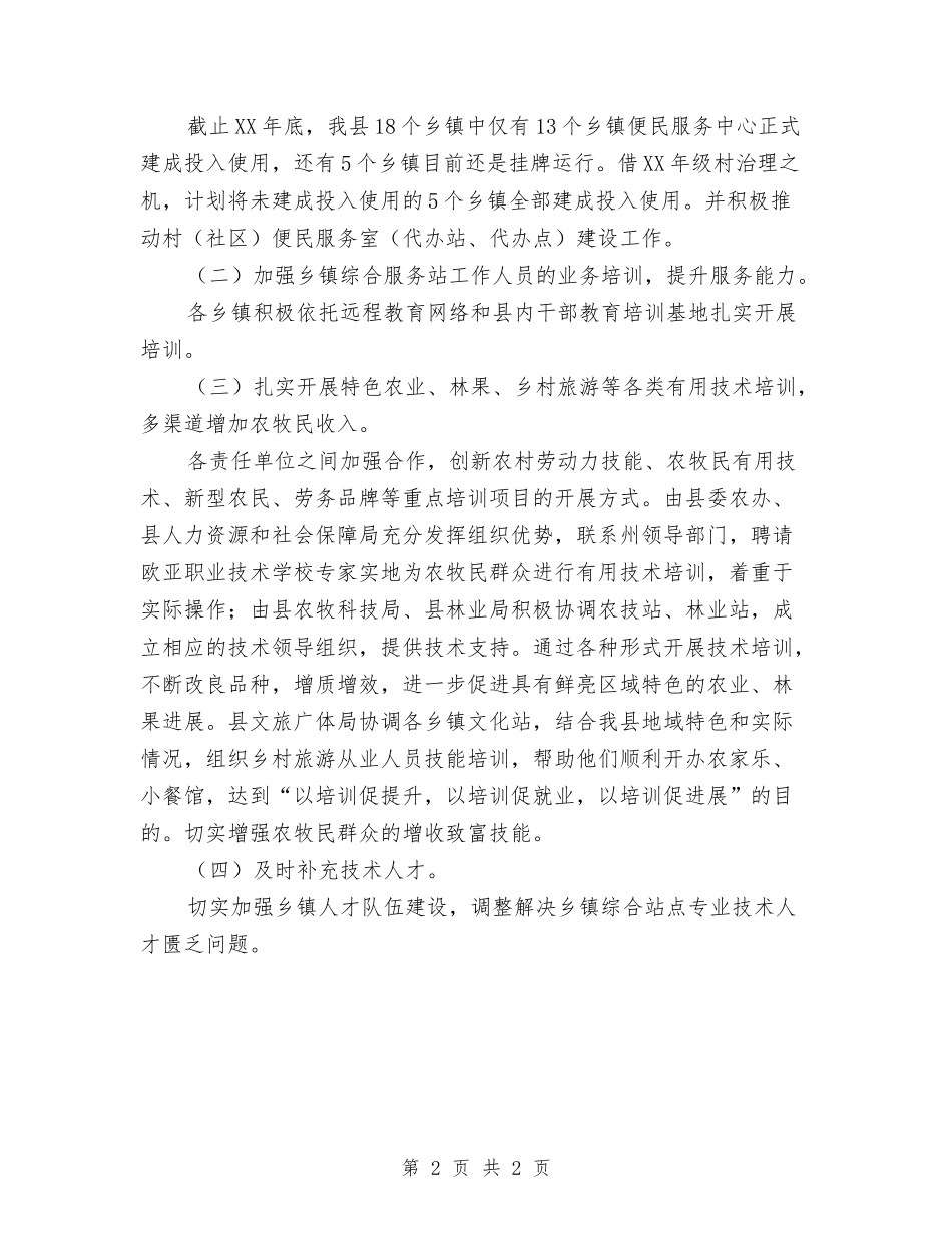 乡村第一季度情况报告_第2页