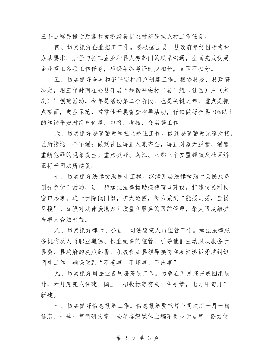 2024司法局责任工作计划与2024司法工作计划例文汇编_第2页