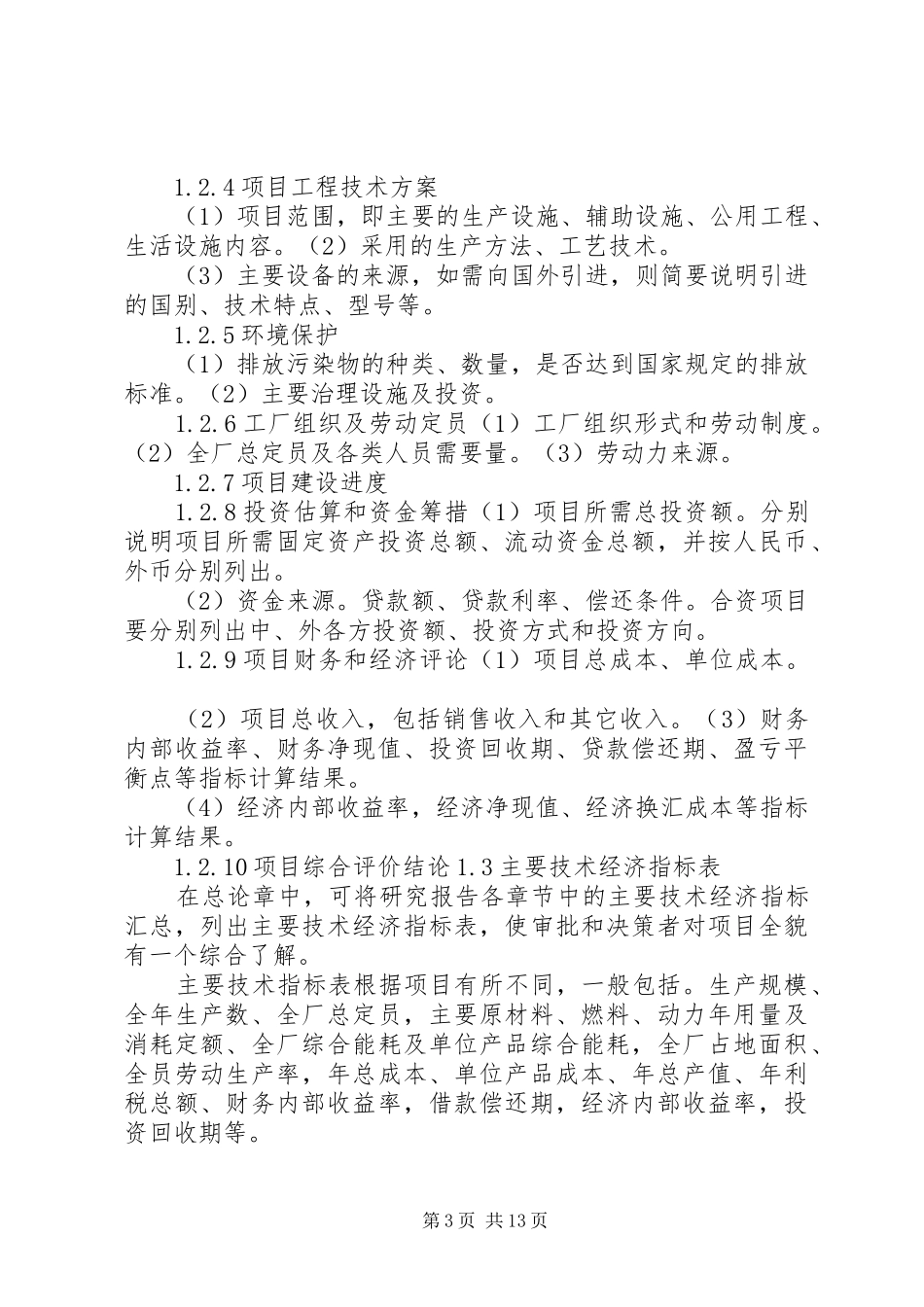 建厂可行性分析报告 _第3页