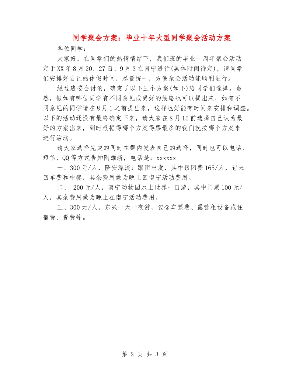同学聚会方案：毕业十年大型同学聚会活动方案_第2页