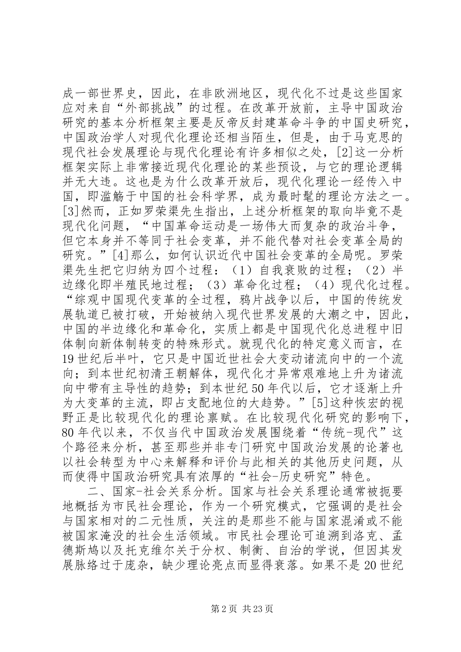 比较现代化·市民社会·新规章制度主义 _第2页