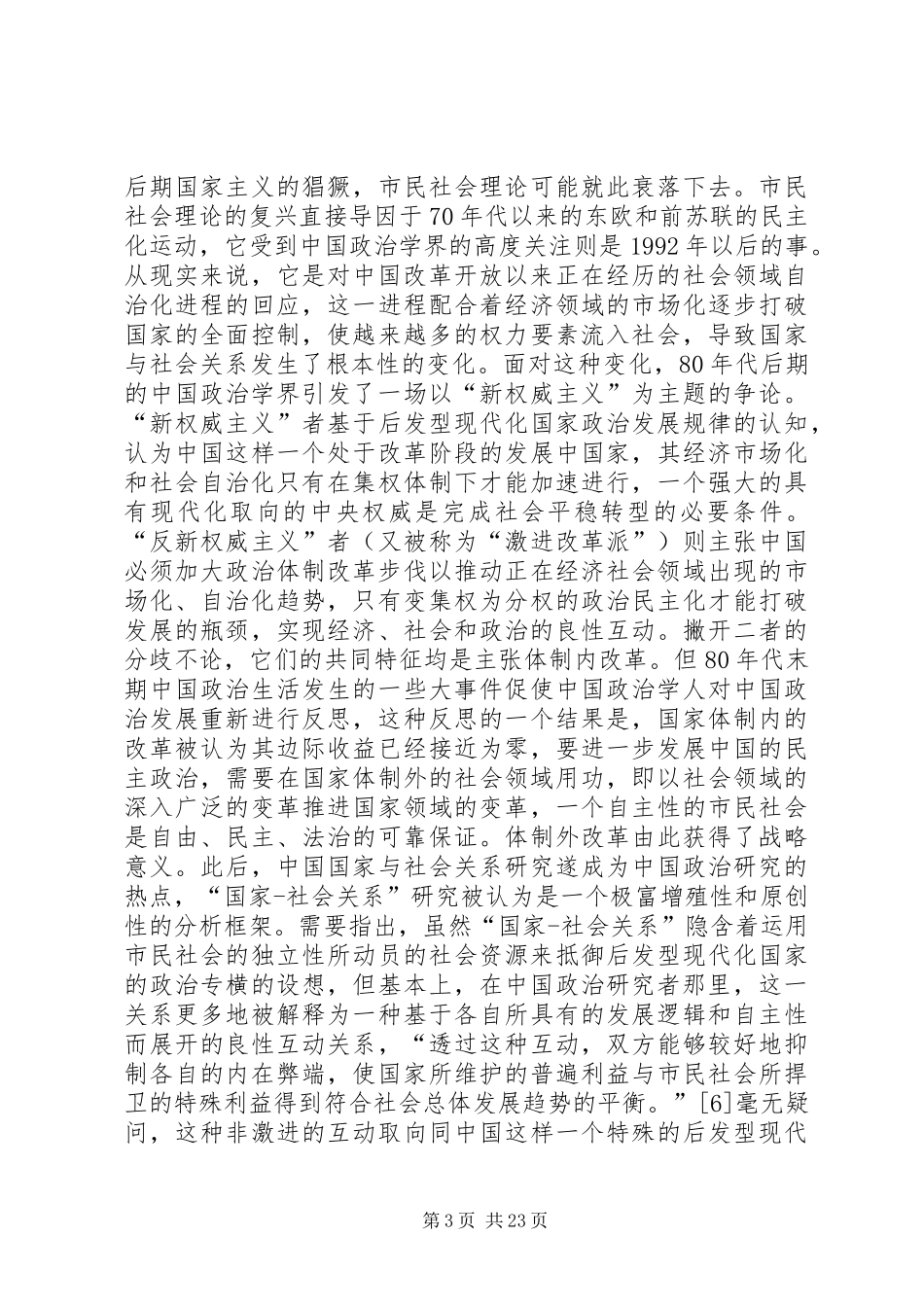 比较现代化·市民社会·新规章制度主义 _第3页