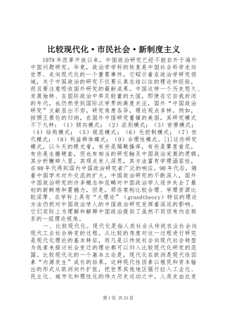 比较现代化·市民社会·新规章制度主义 