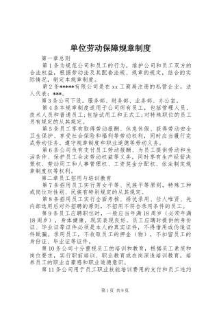 单位劳动保障规章规章制度  (2)