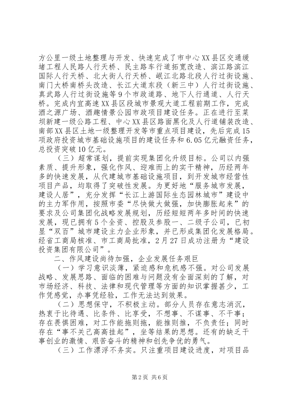 集团发扬三严三实作风工作报告 _第2页