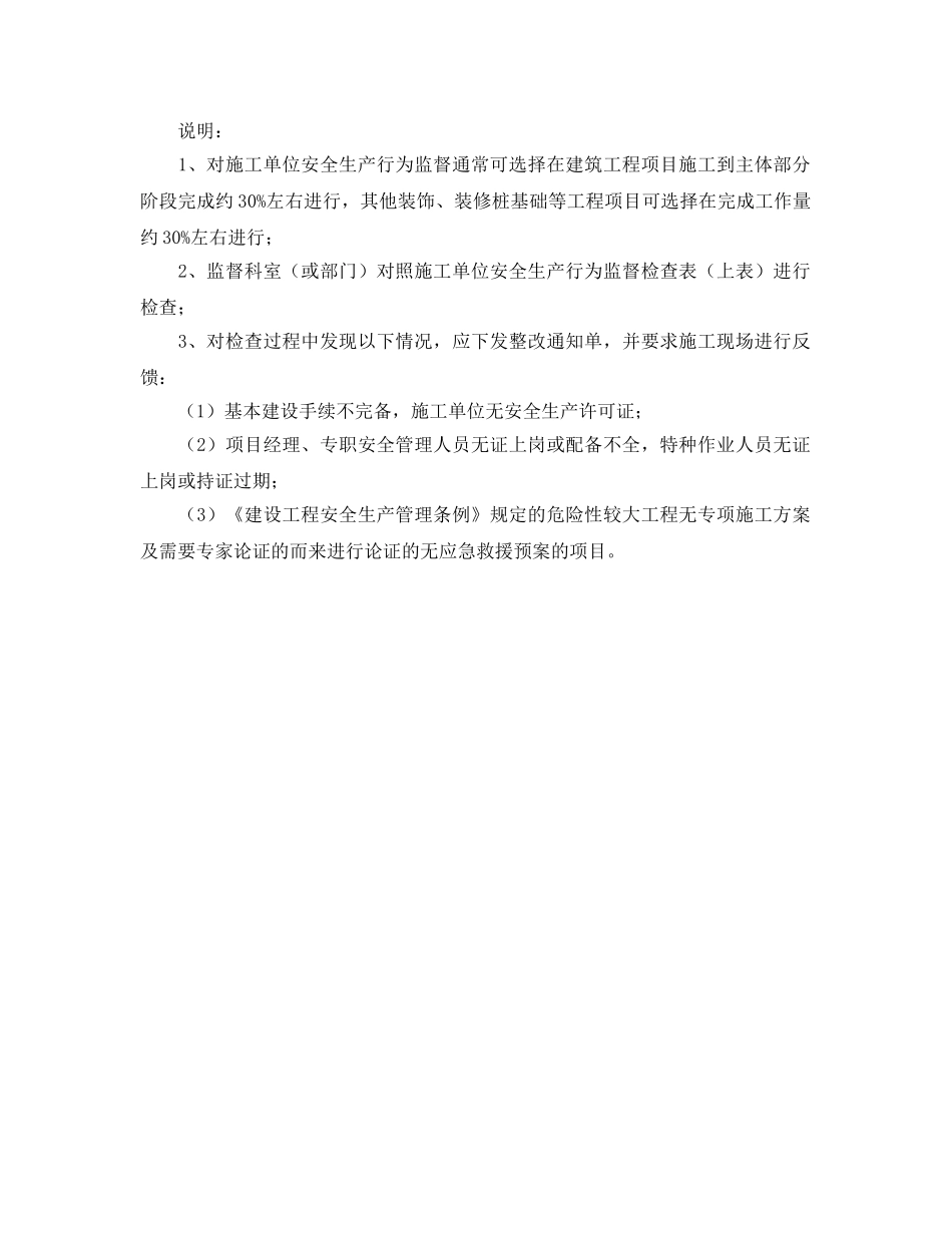 《安全管理》之施工单位安全生产行为监督检查表 _第3页