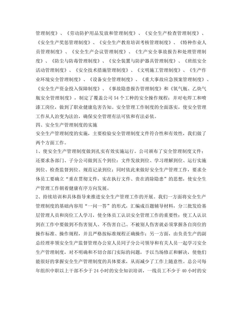 《安全管理》之开展安全生产管理  提高科学管理水平 _第3页