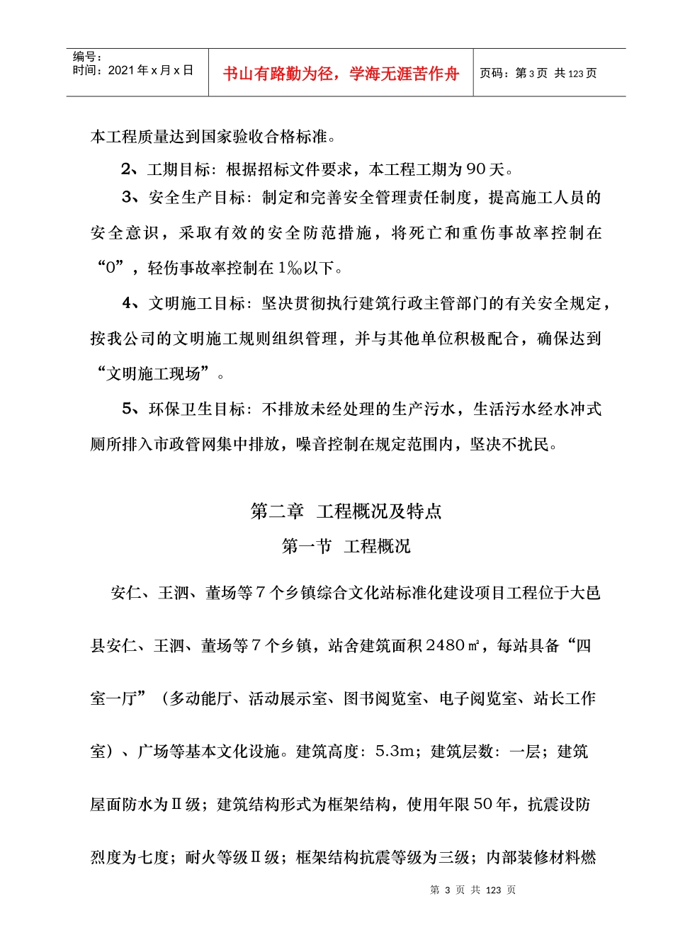 某福利院维修工程施工组织设计_第3页