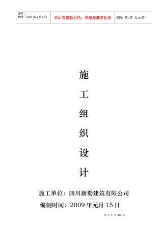 某福利院维修工程施工组织设计