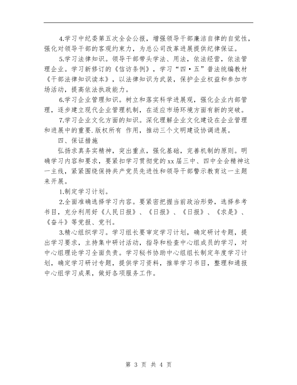 2024稽查大队中心组理论学习计划范文_第3页