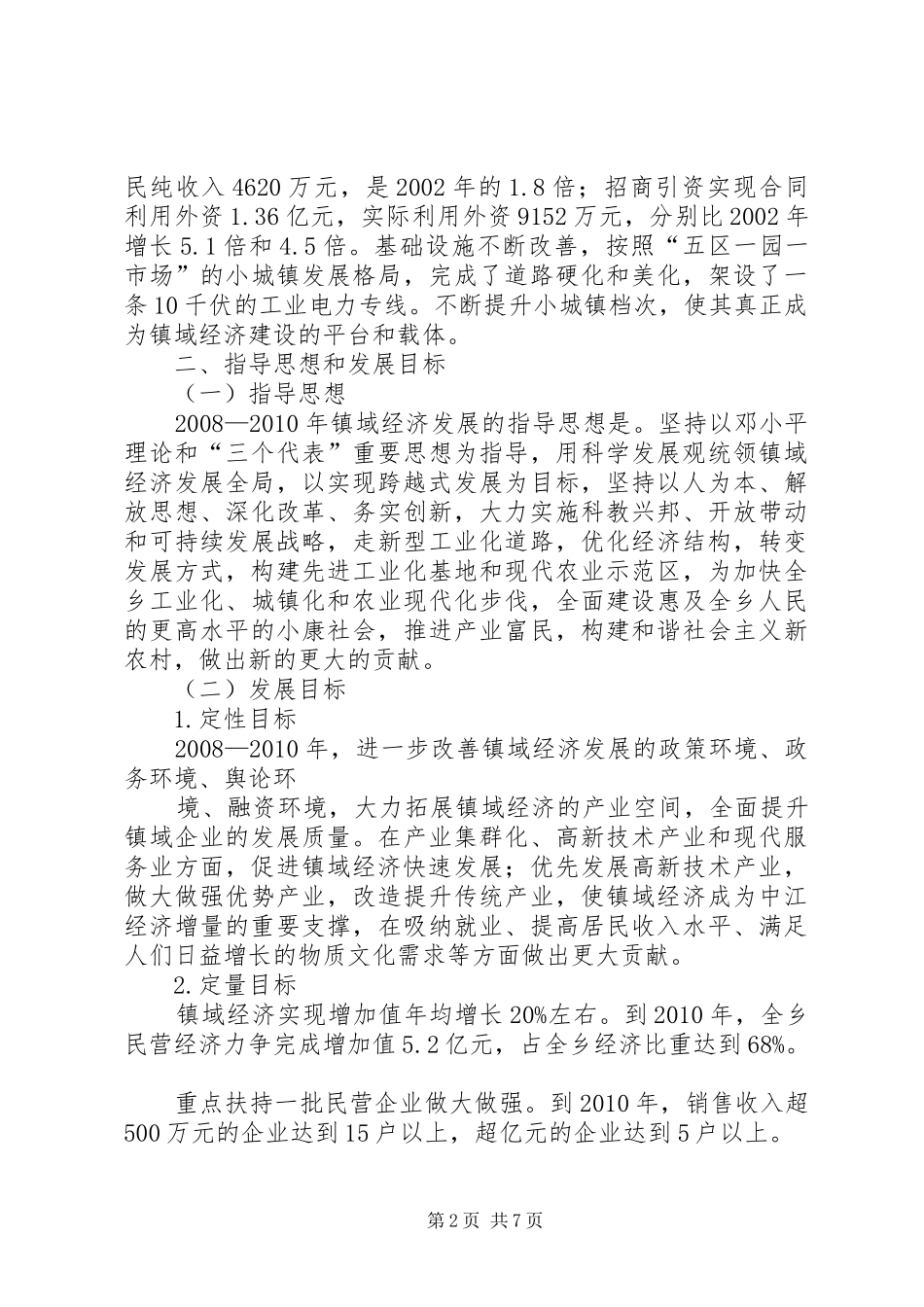 县域经济发展报告讲解 _第2页