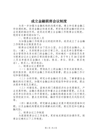 成立金融联席会议规章制度