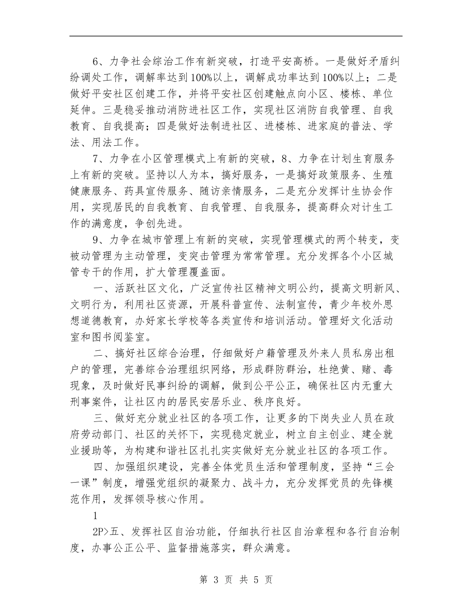 社区工作计划2024年度_第3页