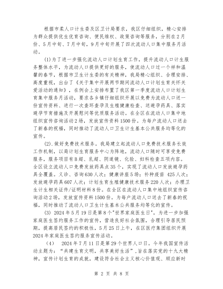 流动人口计划生育服务中心2024工作总结及2024年计划_第2页