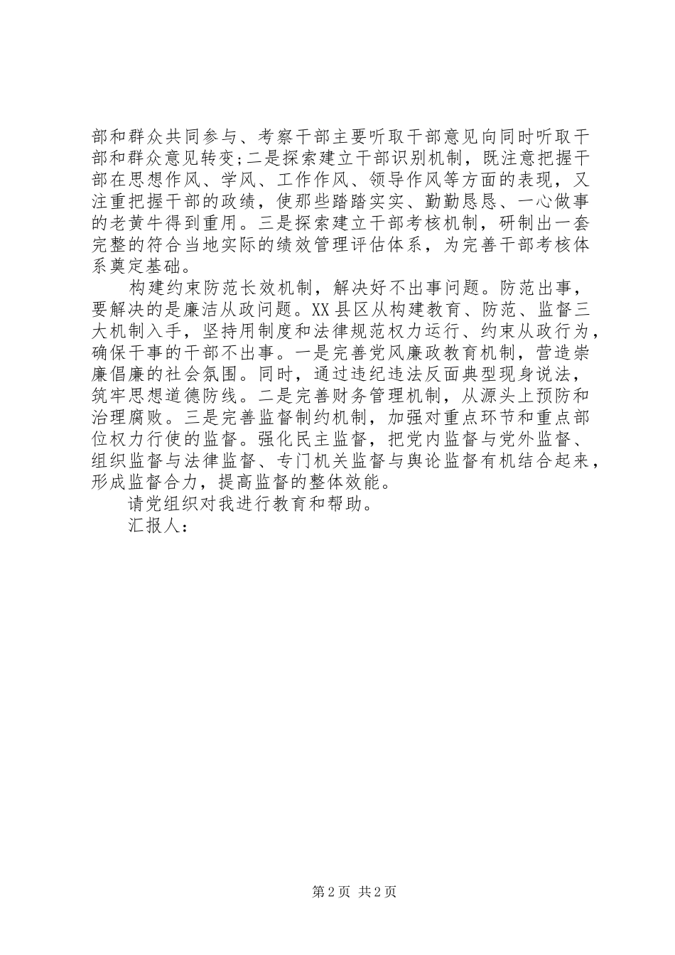 关于干部队伍建设工作的思想汇报范文 _第2页