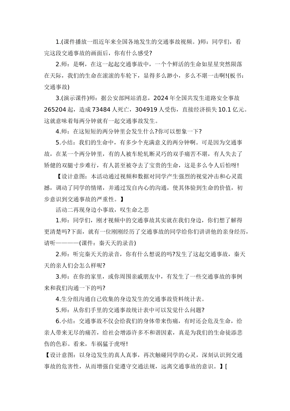 2024春鄂教版品社四下《安全才能回家》word教案_第3页