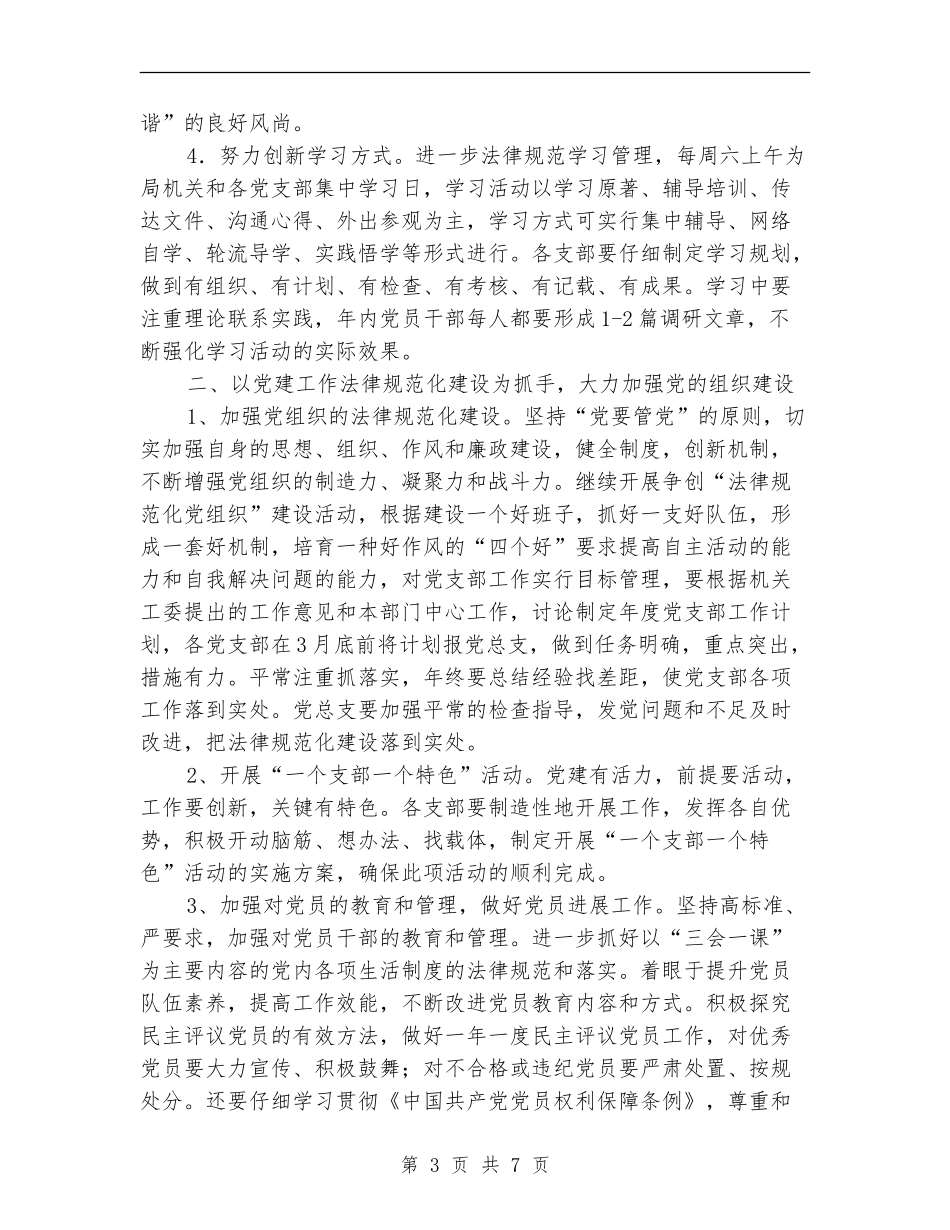 市司法部门全年党建工作意见_第3页