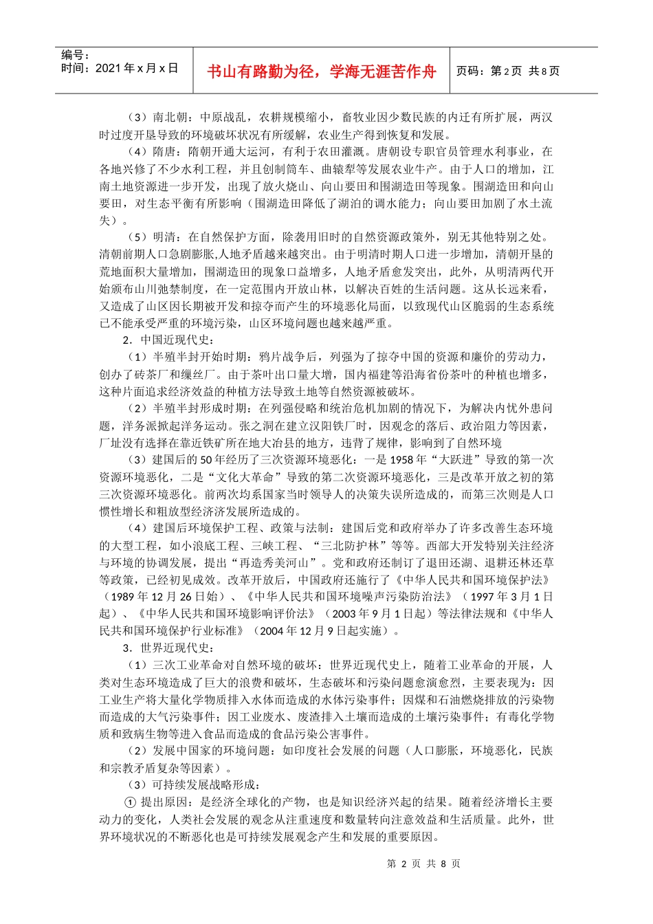 环境保护专题_第2页